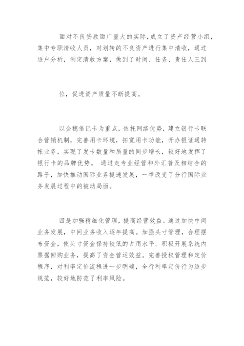 支行行长述职述廉报告.docx