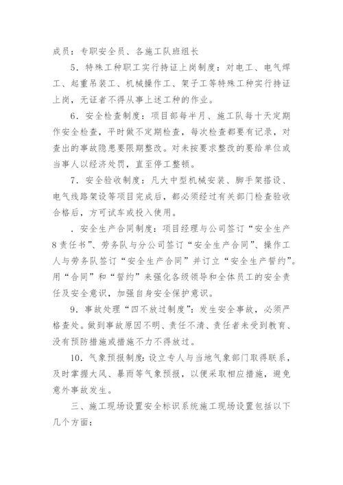 停车场改造工程安全生产保证措施.docx