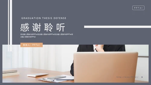 毕业论文答辩通用PPT课件模板