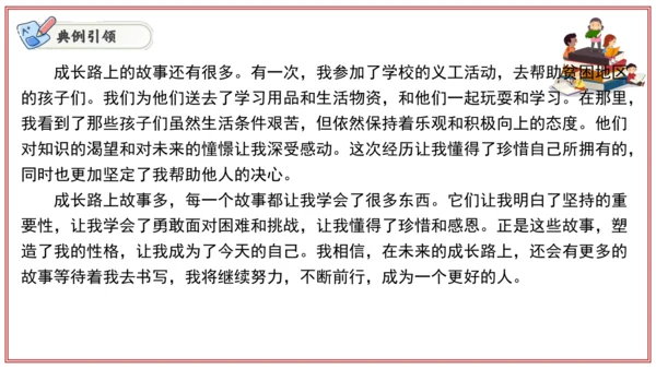 专题06作文（写作模板、审题、结构、语言）（考点串讲）-七年级语文上学期期中考点大串讲（统编版202