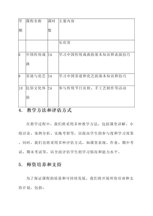 校本课程国学规划和方案