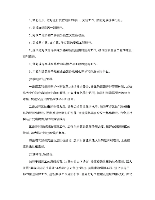 年度工作总结与2020工作计划范文