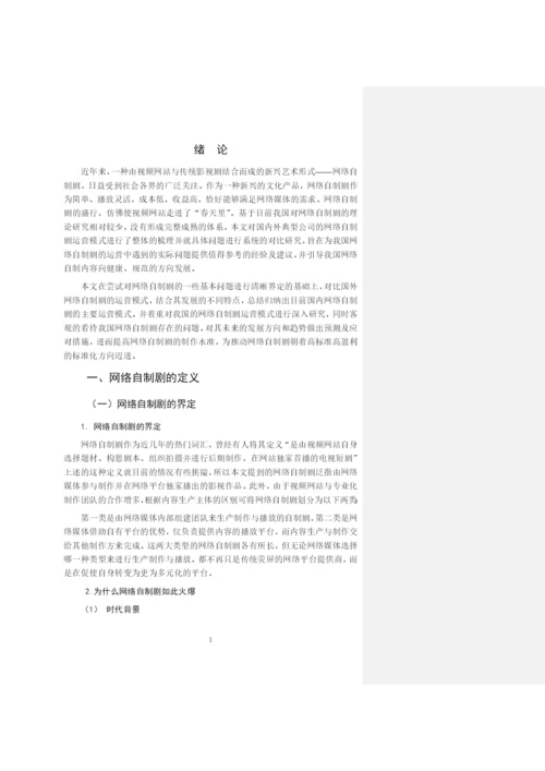 毕业论文初稿18120013 张晓鹤.docx