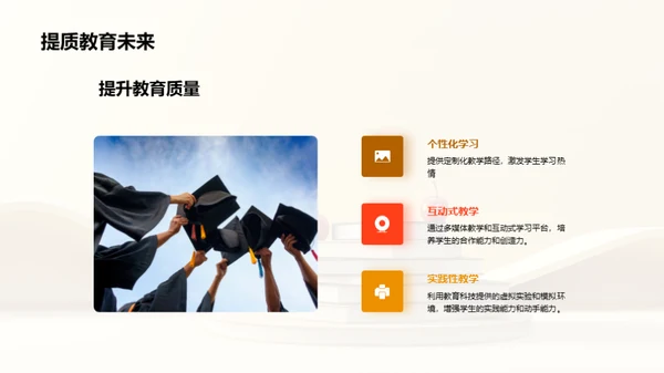 科技融入教育