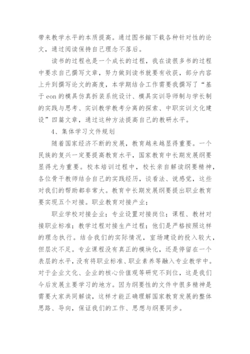 教师个人校本培训年度总结.docx