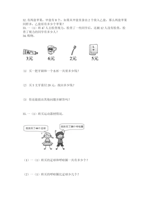 二年级数学应用题大全及完整答案1套.docx