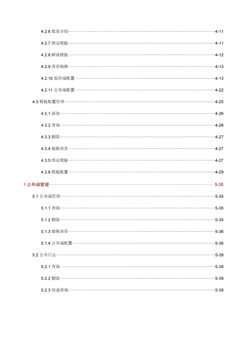 安恒网站卫士网页防篡改系统操作基础手册.docx