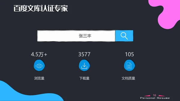 抽象泡泡应聘求职简历PPT模板