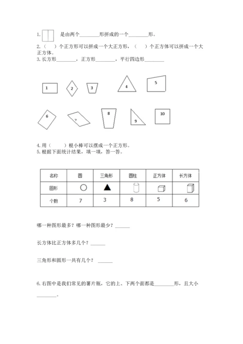 北京版一年级下册数学第五单元 认识图形 测试卷（b卷）word版.docx