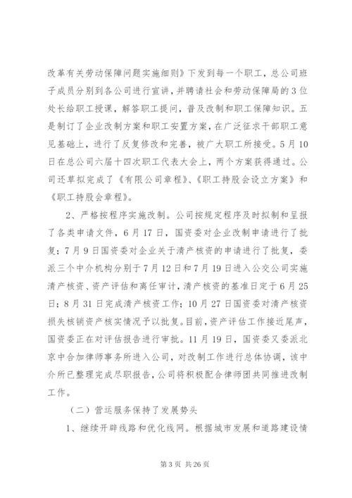 公交公司工作总结范文两篇精编.docx