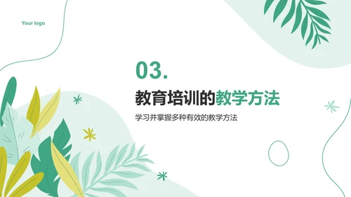 绿色小清新教育培训知识科普PPT模板