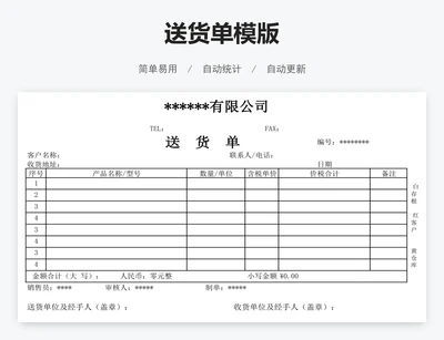 送货单模版