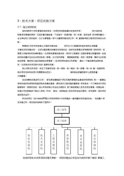 项目实施方案(20200702081611)