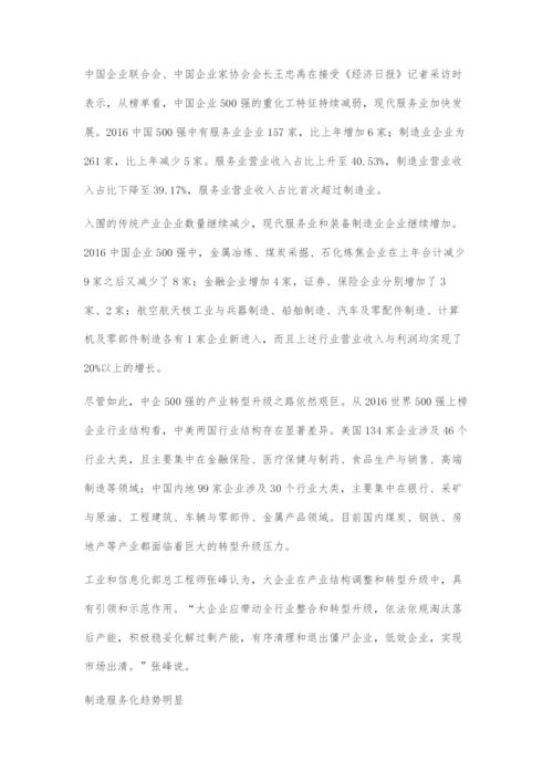 制造业服务化成为发展方向.docx