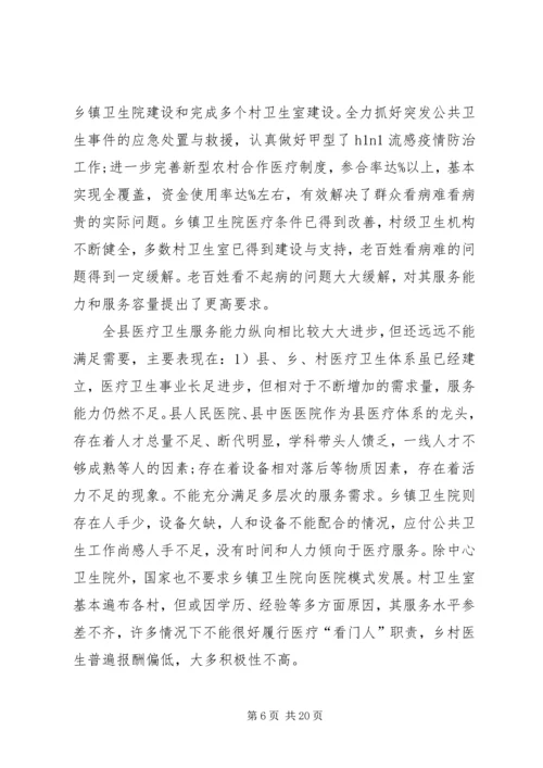 大别山康复医院设立可行性报告.docx