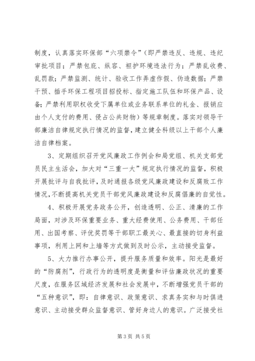 环保局全年党风廉政建设要点.docx