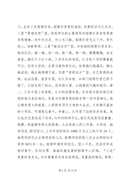 在全县招商引资工作推进会议上的讲话.docx