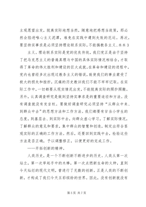 学习延安精神心得体会(精选5篇) (5).docx