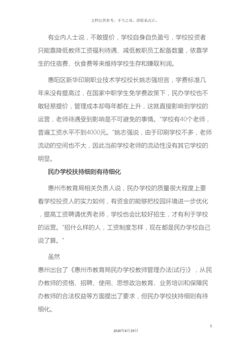 教师工资改革方案最新消息民办中职拿什么留住优秀教师.docx