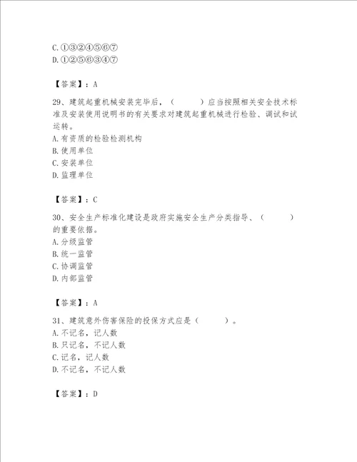 2023年安全员A证继续教育题库含答案达标题