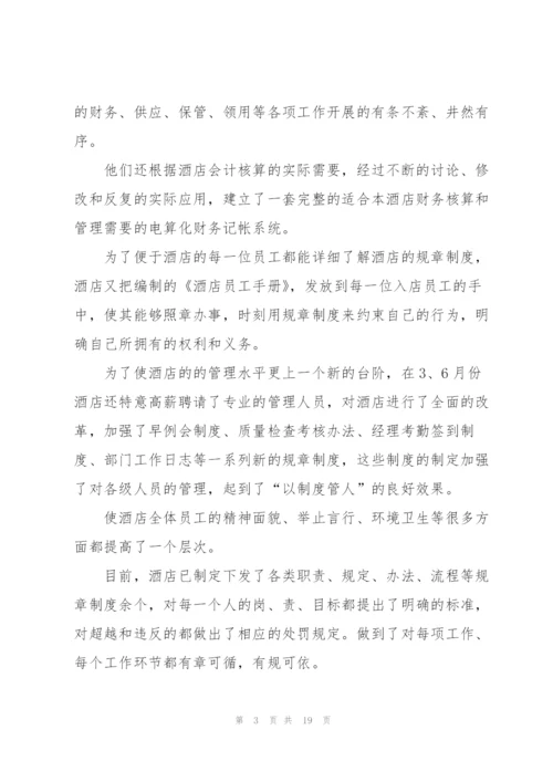 酒店2022年上半年工作总结5篇.docx