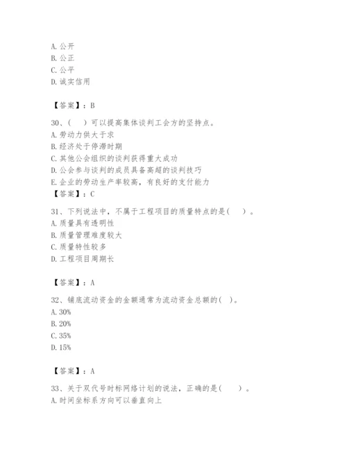 2024年咨询工程师之工程项目组织与管理题库（典优）.docx