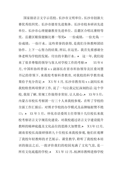 学校教育教学工作总结与计划.docx