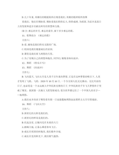 精编之六一活动主持词范文.docx