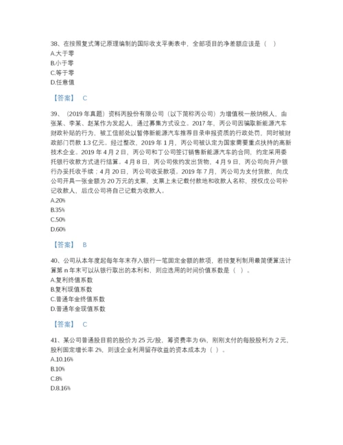 2022年全省审计师之中级审计师审计专业相关知识深度自测预测题库带答案解析.docx