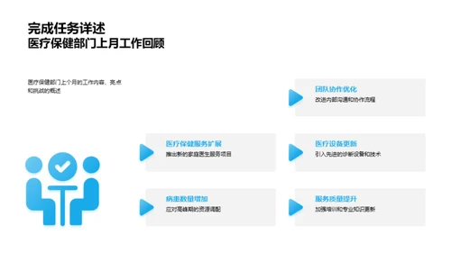 医保部门的成长蓝图