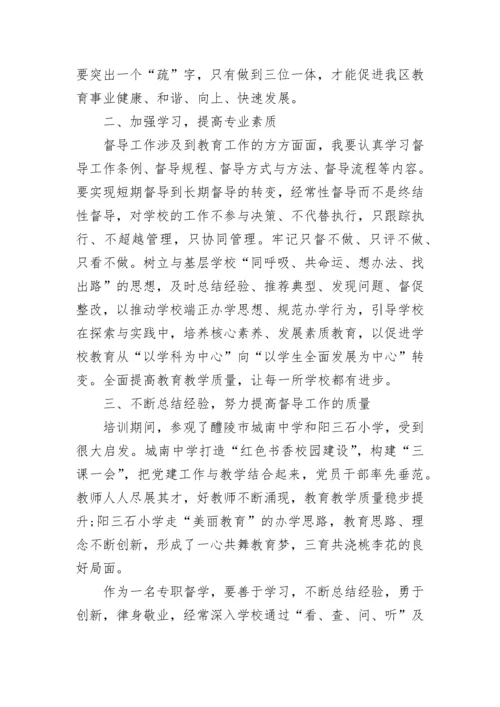 责任督学培训心得体会（精选8篇）.docx