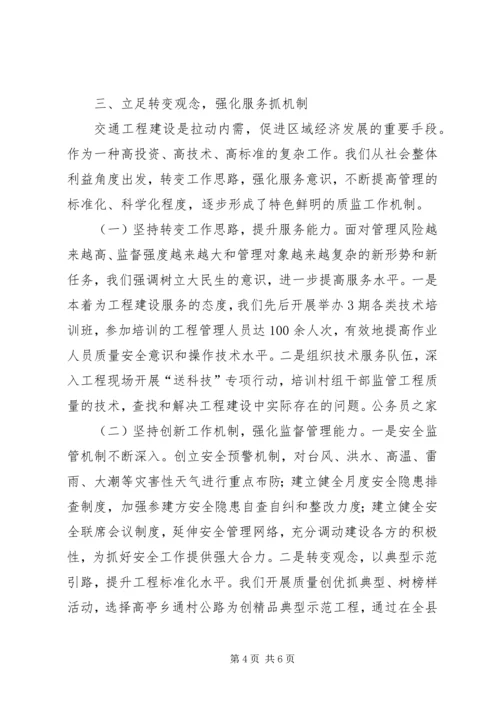 交通质量站领导干部述职报告.docx