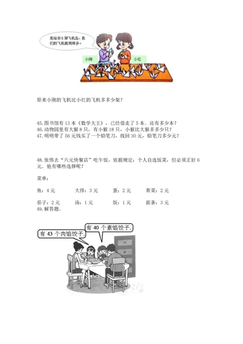 一年级下册数学解决问题100道a4版打印.docx