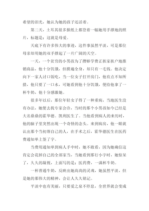 关于平淡的作文.docx