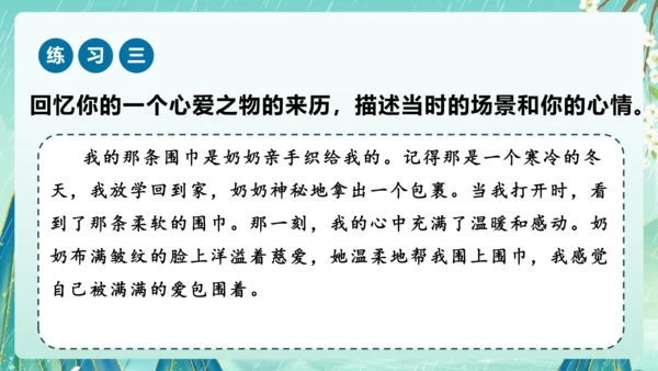 部编版五年级语文上册单元作文系列《我的心爱之物》课件