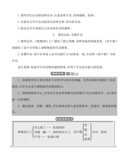 3现代诗二首 教案