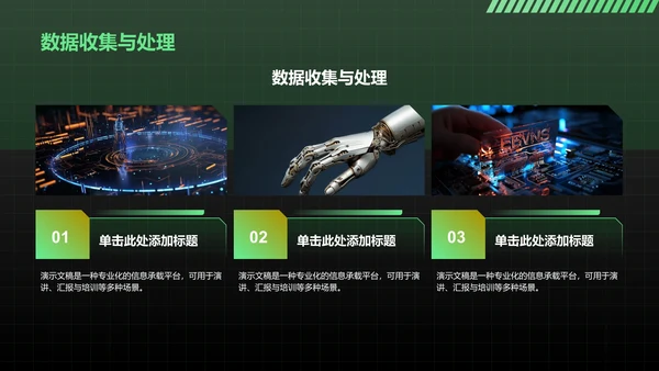 AI产品应用场景调研报告PPT