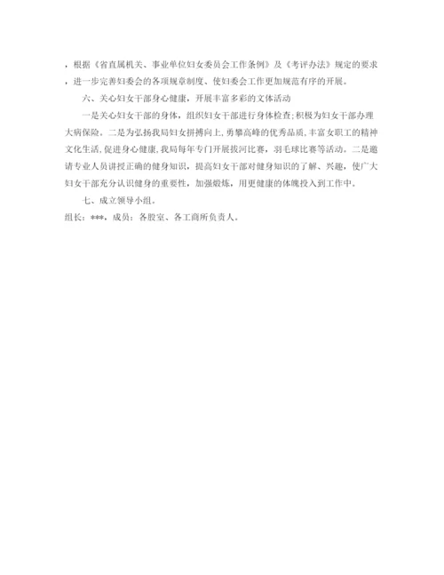 精编之北京市工商局妇委会工作计划范文.docx