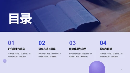 紫色简约扁平通用毕业答辩PPT