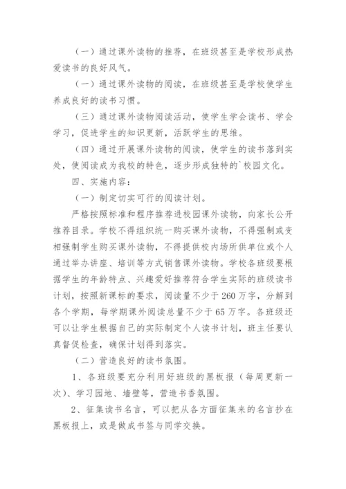中小学生课外读物进校园管理制度.docx