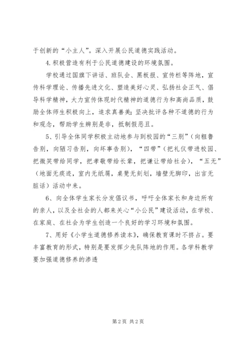 小学公民道德教育月汇报材料 (3).docx