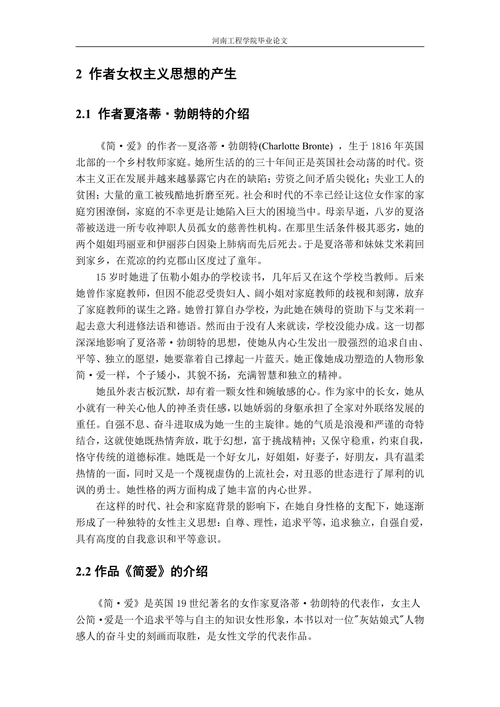 谈《简爱》中的女权主义