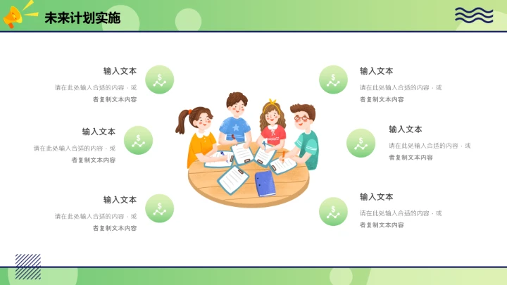 绿色简约校园大学生就业指导PPT模板