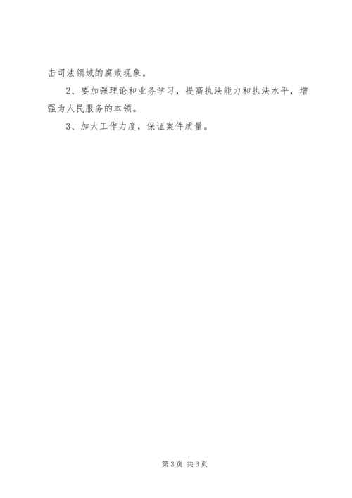 学习社会主义法治理念自查报告 (2).docx