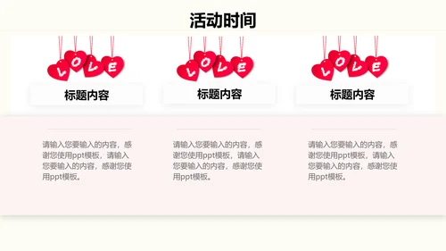 鲜花浪漫情人节情侣爱情主题PPT模板
