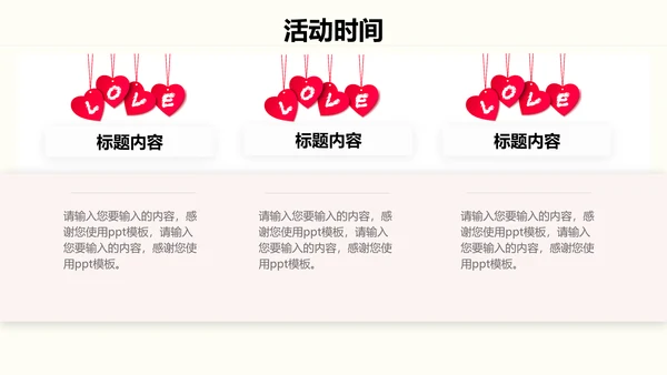 鲜花浪漫情人节情侣爱情主题PPT模板