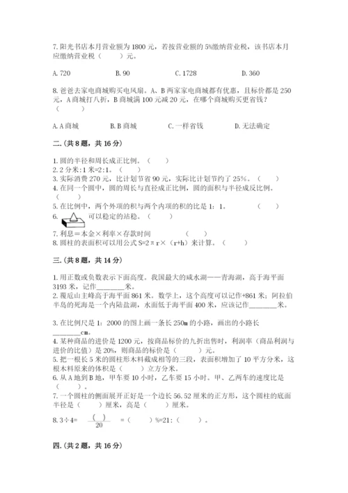 北京版数学小升初模拟试卷含完整答案（夺冠）.docx