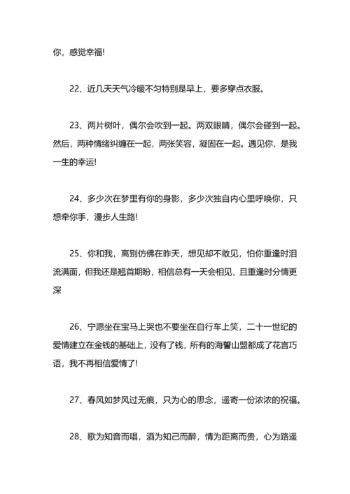 爱情问候语.docx