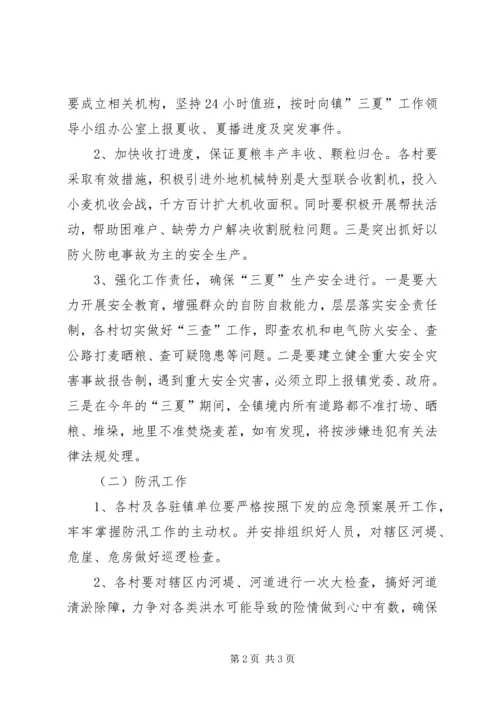 年度防汛工作安排意见_1 (2).docx