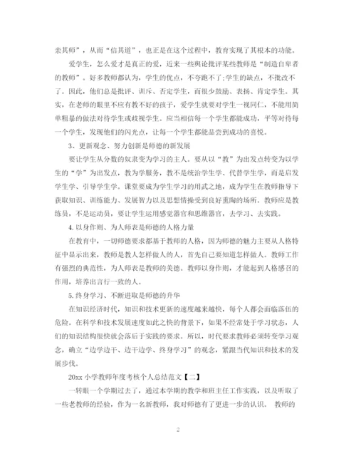 精编之教师师德师风培训个人工作总结范文.docx